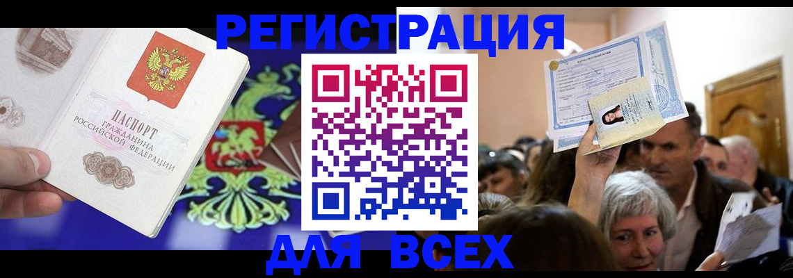 прописка штамп в Новоаннинском