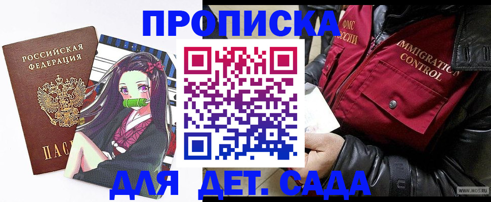 прописка 2025 в Новоаннинском