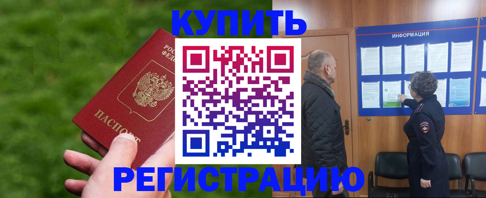 прописка штамп в Новоаннинском