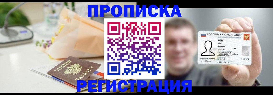 временная прописка в Новоаннинском