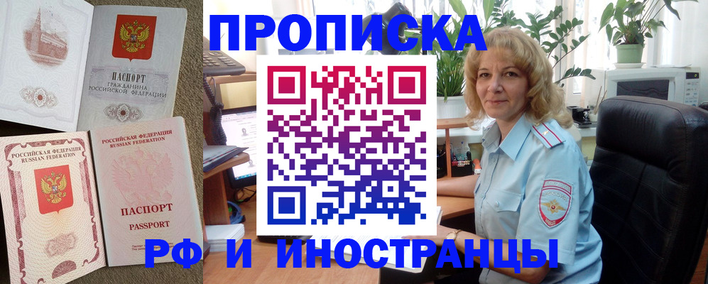 временная регистрация купить в Новоаннинском