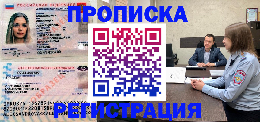 прописка штамп в Новоаннинском
